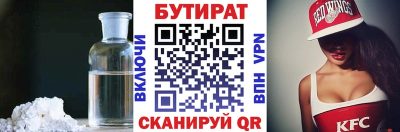 БУТИРАТ Butirat Азов